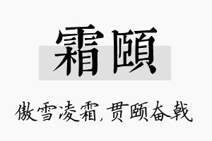 霜颐名字的寓意及含义