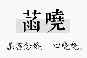 菡哓名字的寓意及含义