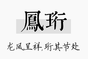 凤珩名字的寓意及含义