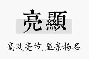 亮显名字的寓意及含义