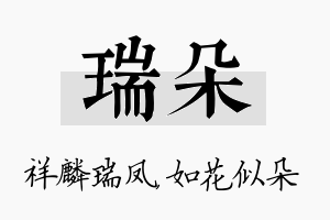 瑞朵名字的寓意及含义