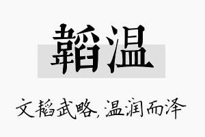 韬温名字的寓意及含义