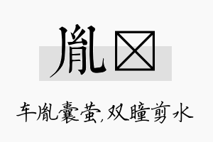 胤曈名字的寓意及含义