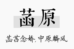 菡原名字的寓意及含义