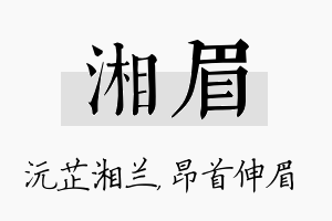 湘眉名字的寓意及含义