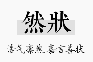 然状名字的寓意及含义