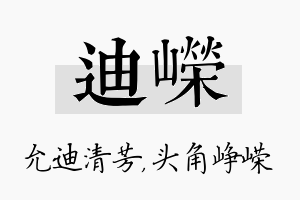 迪嵘名字的寓意及含义