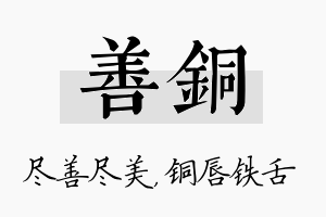 善铜名字的寓意及含义