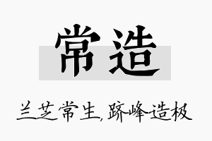 常造名字的寓意及含义