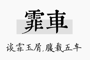 霏车名字的寓意及含义