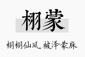 栩蒙名字的寓意及含义