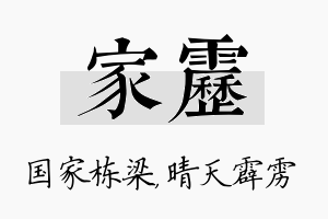 家雳名字的寓意及含义