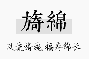 旖绵名字的寓意及含义