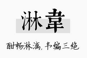 淋韦名字的寓意及含义