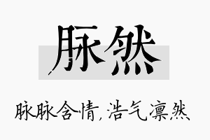 脉然名字的寓意及含义