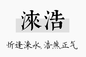 涞浩名字的寓意及含义