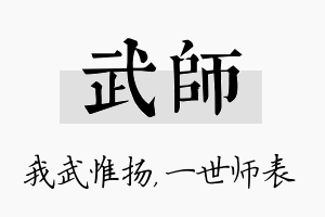 武师名字的寓意及含义