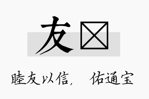 友禛名字的寓意及含义