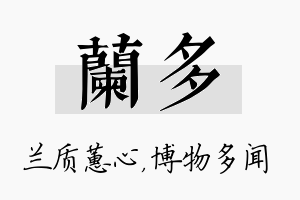 兰多名字的寓意及含义