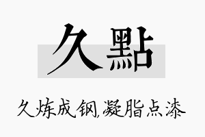 久点名字的寓意及含义