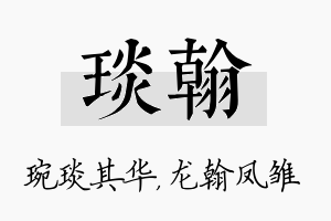 琰翰名字的寓意及含义