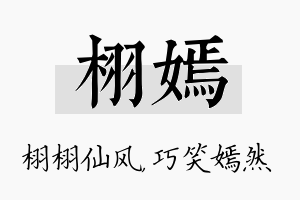 栩嫣名字的寓意及含义