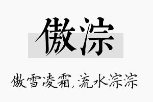 傲淙名字的寓意及含义