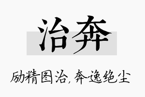 治奔名字的寓意及含义