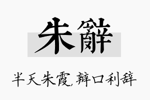 朱辞名字的寓意及含义