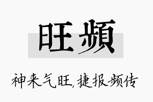 旺频名字的寓意及含义