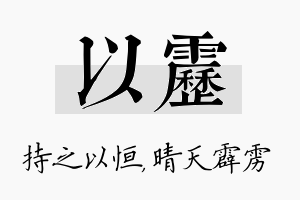 以雳名字的寓意及含义