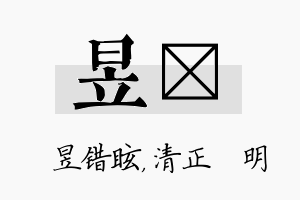 昱淏名字的寓意及含义