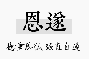 恩遂名字的寓意及含义