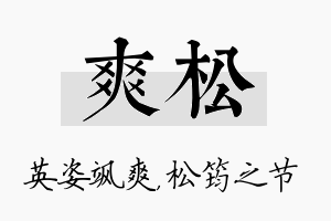 爽松名字的寓意及含义