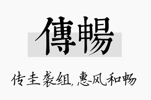 传畅名字的寓意及含义