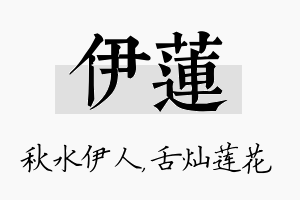 伊莲名字的寓意及含义