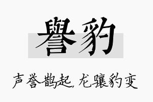 誉豹名字的寓意及含义