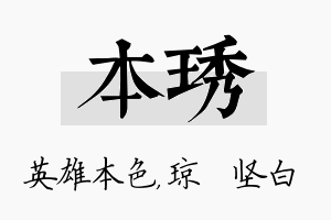 本琇名字的寓意及含义