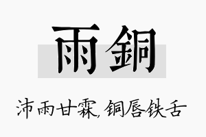 雨铜名字的寓意及含义