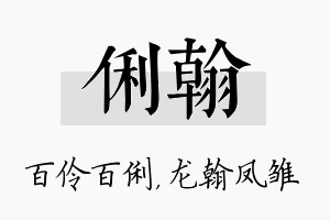 俐翰名字的寓意及含义