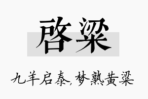 启粱名字的寓意及含义