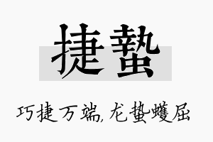 捷蛰名字的寓意及含义