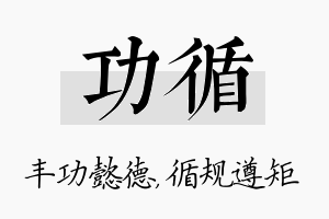 功循名字的寓意及含义