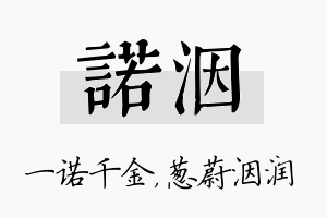 诺洇名字的寓意及含义