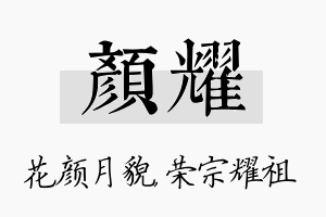 颜耀名字的寓意及含义