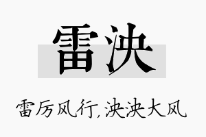 雷泱名字的寓意及含义