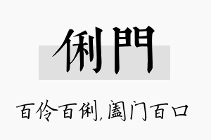 俐门名字的寓意及含义