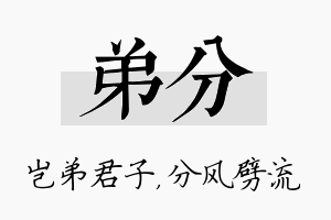 弟分名字的寓意及含义