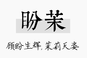 盼茉名字的寓意及含义