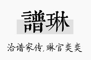 谱琳名字的寓意及含义